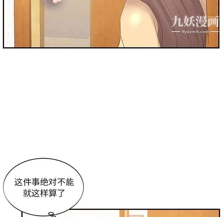 《家中有个小姨子》漫画 第26話