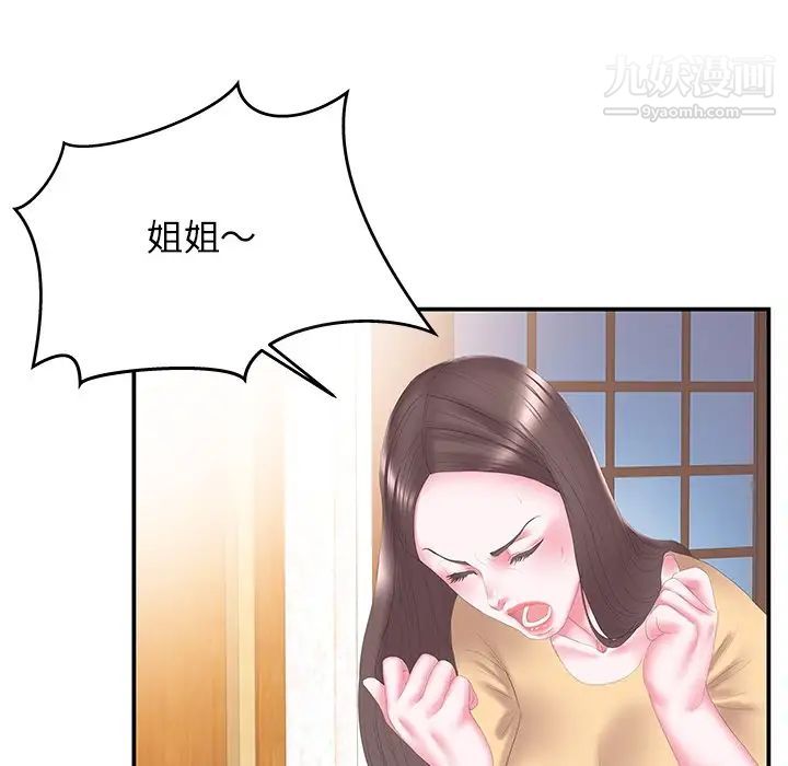 《家中有个小姨子》漫画 第26話