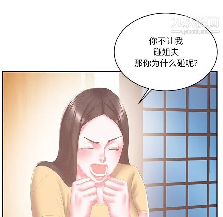 《家中有个小姨子》漫画 第26話