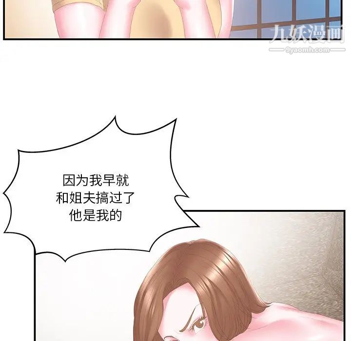 《家中有个小姨子》漫画 第26話