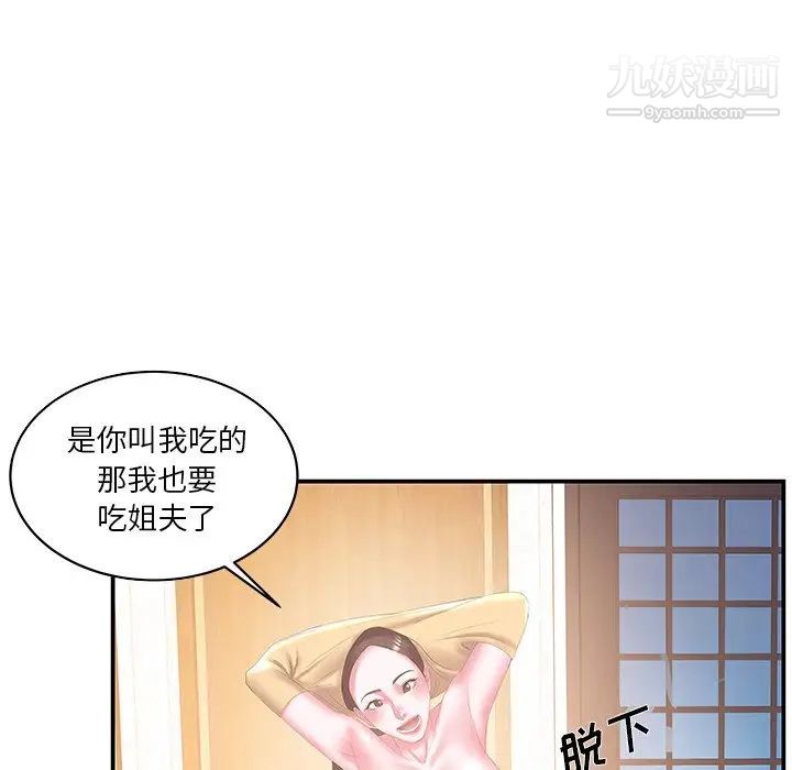 《家中有个小姨子》漫画 第26話