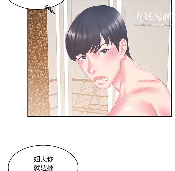 《家中有个小姨子》漫画 第26話