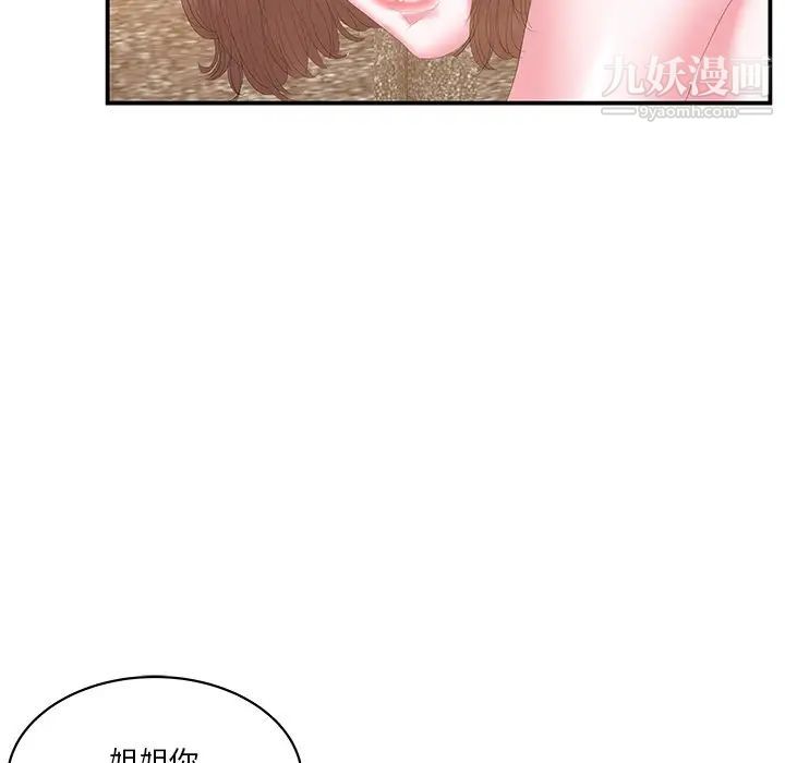 《家中有个小姨子》漫画 第26話