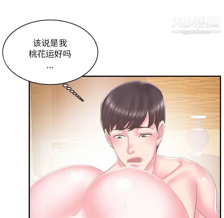 《家中有个小姨子》漫画 第26話