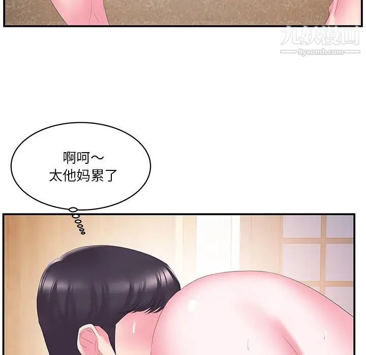 《家中有个小姨子》漫画 第26話