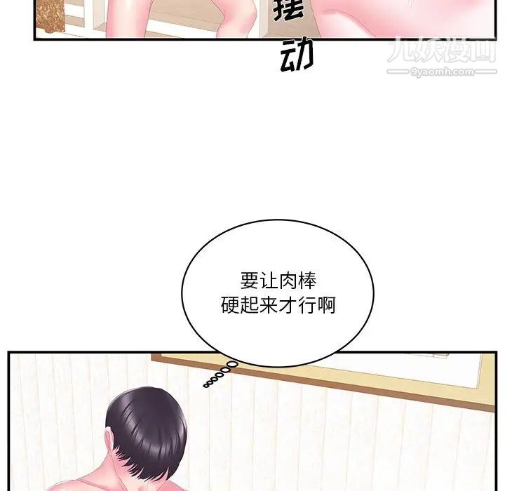 《家中有个小姨子》漫画 第26話