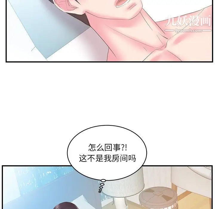 《家中有个小姨子》漫画 第26話