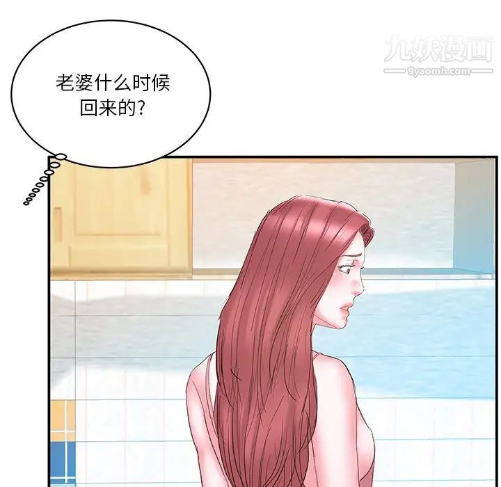 《家中有个小姨子》漫画 第26話