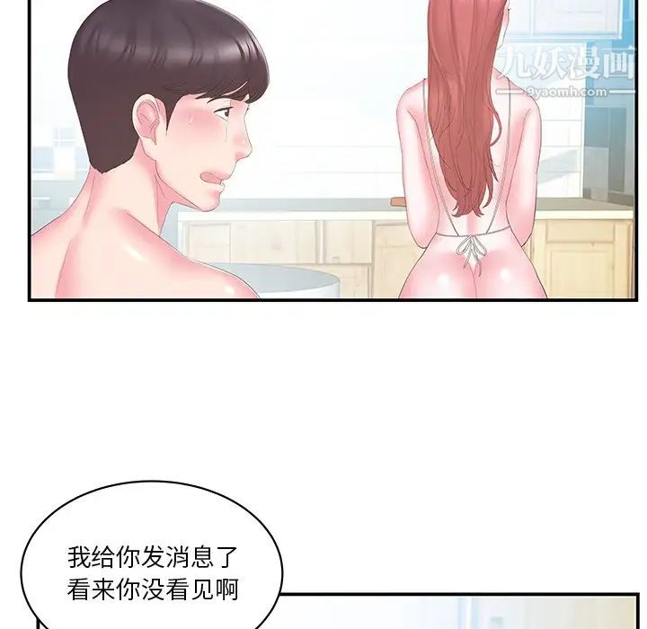 《家中有个小姨子》漫画 第26話