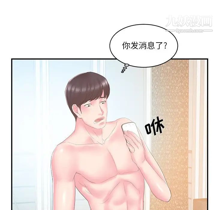 《家中有个小姨子》漫画 第26話