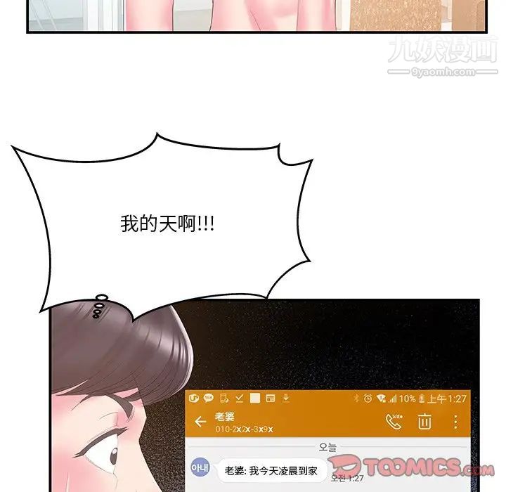 《家中有个小姨子》漫画 第26話