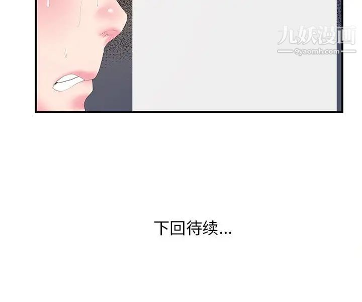 《家中有个小姨子》漫画 第26話