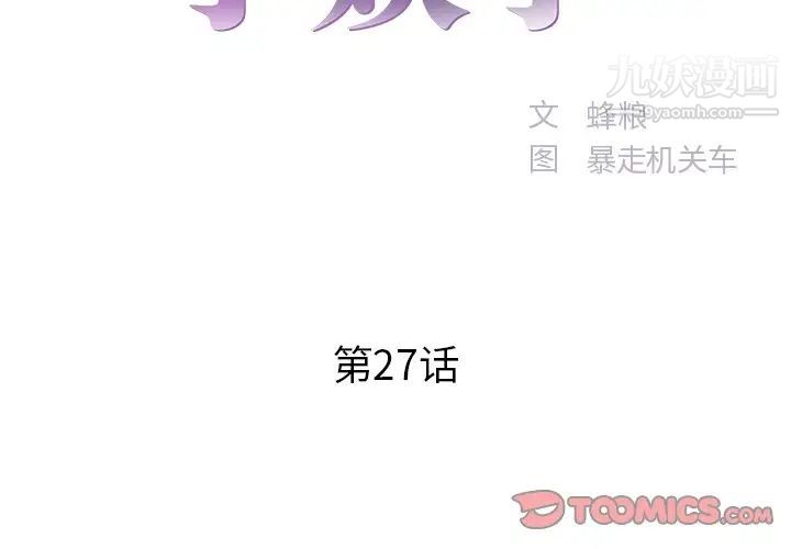 《家中有个小姨子》漫画 第27話