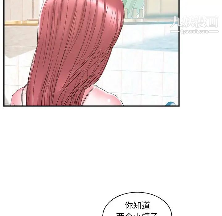《家中有个小姨子》漫画 第27話