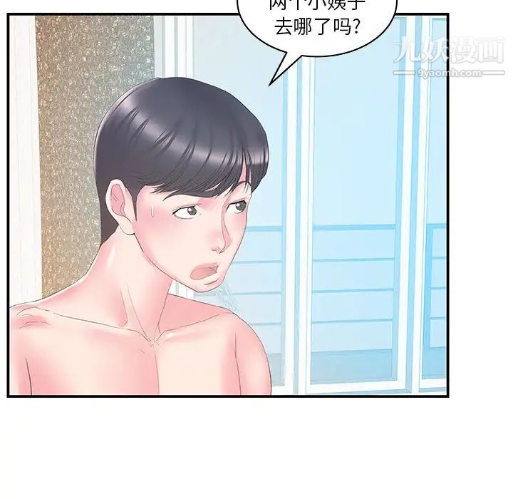 《家中有个小姨子》漫画 第27話