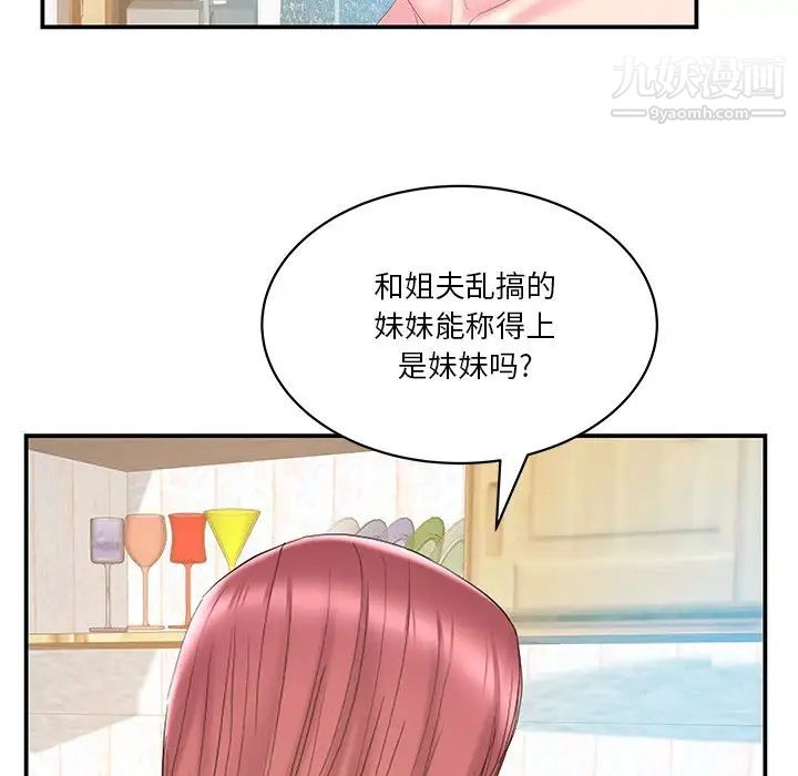 《家中有个小姨子》漫画 第27話