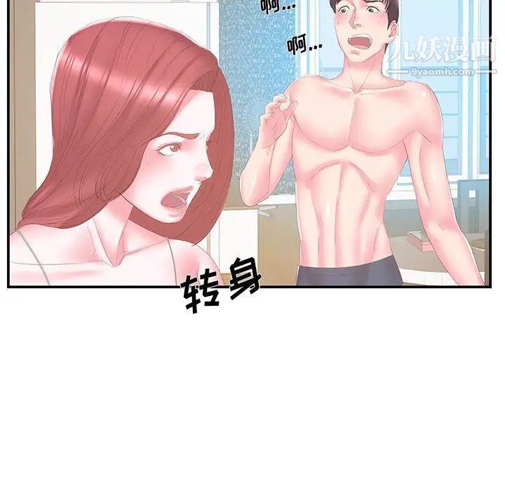 《家中有个小姨子》漫画 第27話
