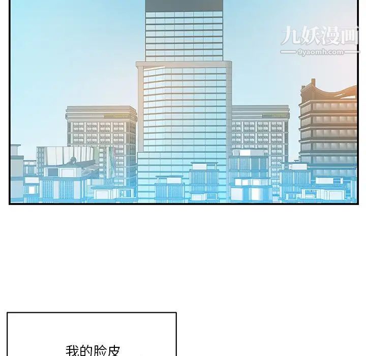 《家中有个小姨子》漫画 第27話