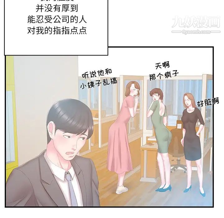 《家中有个小姨子》漫画 第27話