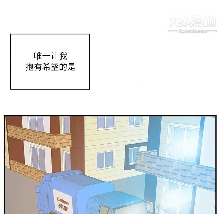 《家中有个小姨子》漫画 第27話