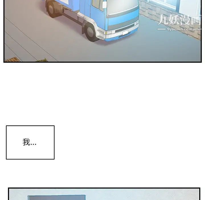 《家中有个小姨子》漫画 第27話