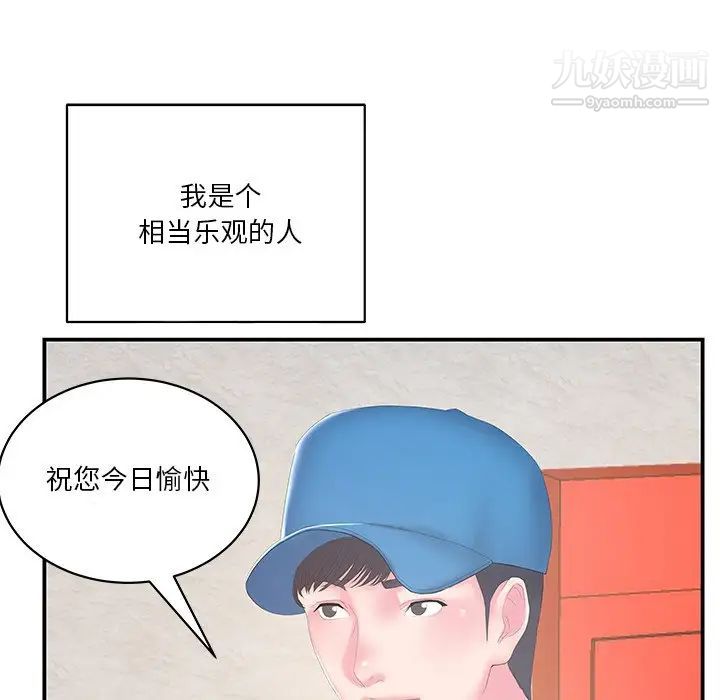 《家中有个小姨子》漫画 第27話