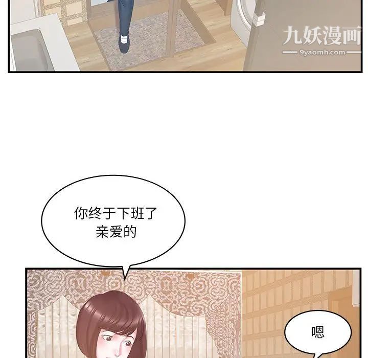 《家中有个小姨子》漫画 第27話