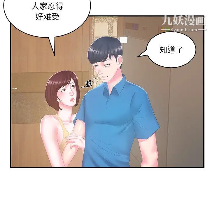 《家中有个小姨子》漫画 第27話