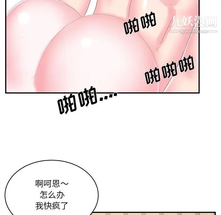 《家中有个小姨子》漫画 第27話