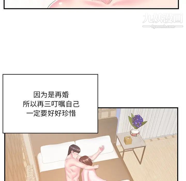 《家中有个小姨子》漫画 第27話