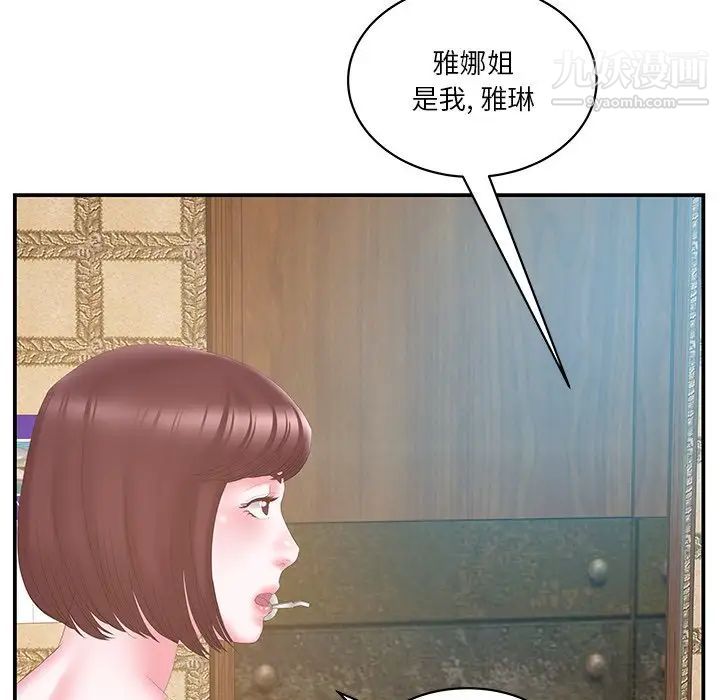 《家中有个小姨子》漫画 第27話