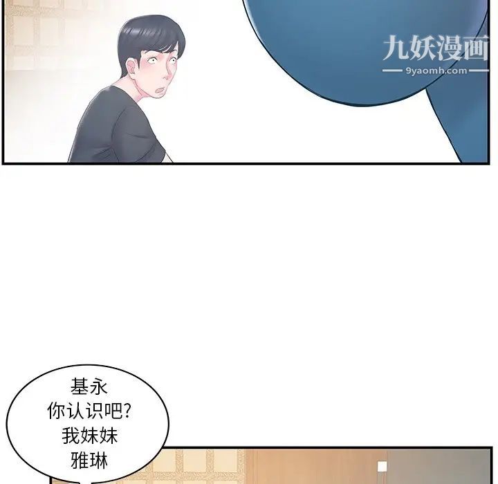 《家中有个小姨子》漫画 第27話