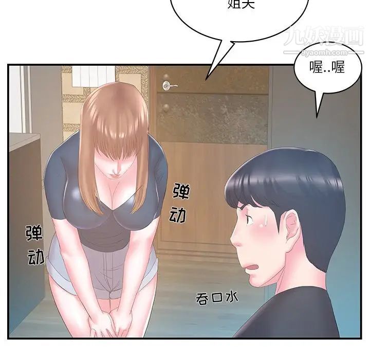 《家中有个小姨子》漫画 第27話
