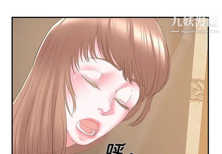 《家中有个小姨子》漫画 第28話