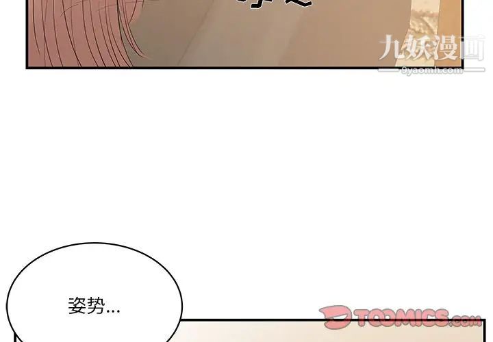 《家中有个小姨子》漫画 第28話
