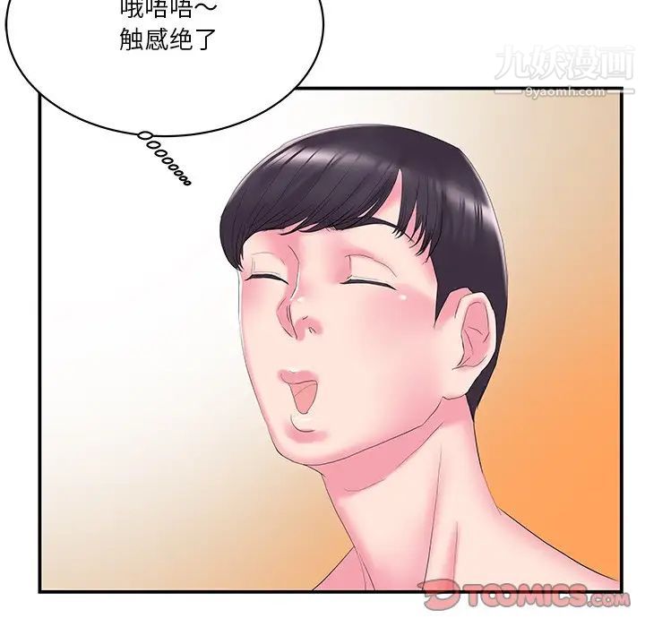 《家中有个小姨子》漫画 第28話