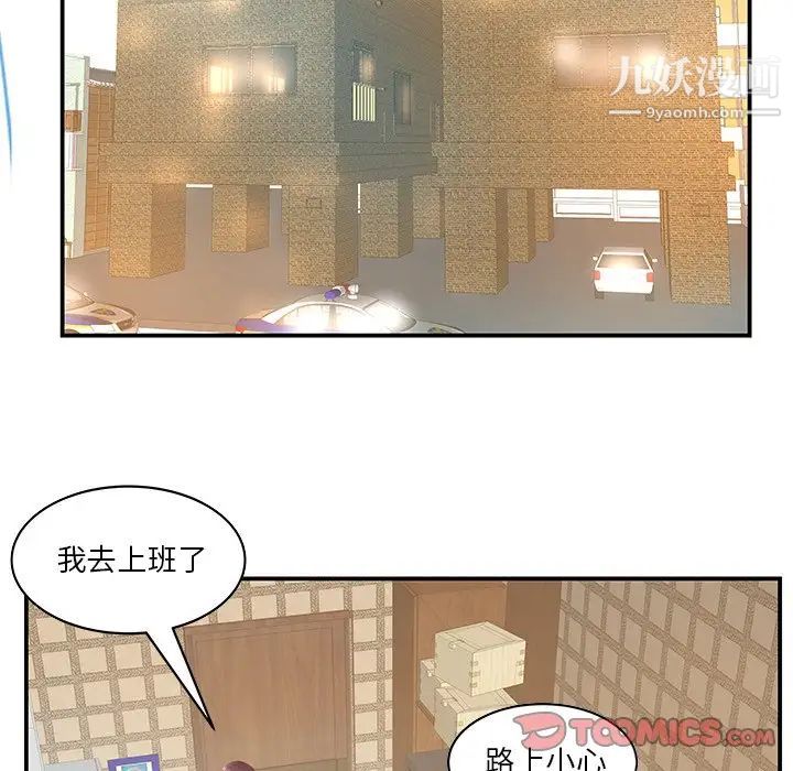 《家中有个小姨子》漫画 第28話