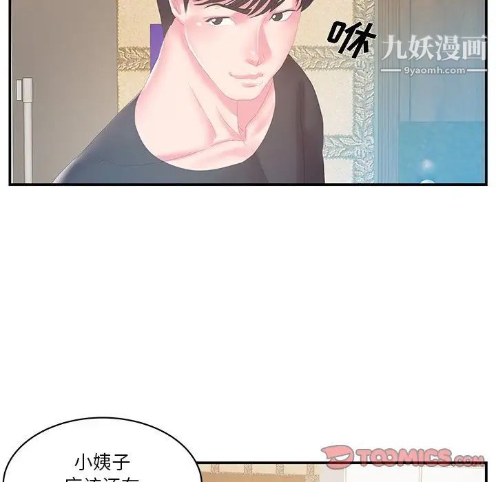 《家中有个小姨子》漫画 第28話