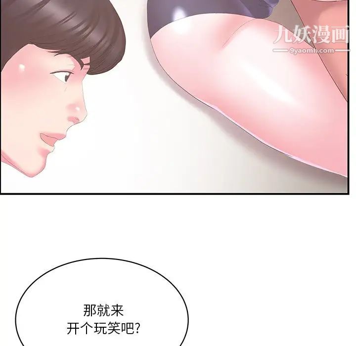《家中有个小姨子》漫画 第28話