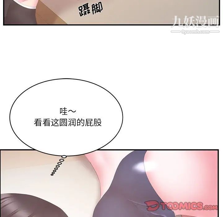 《家中有个小姨子》漫画 第28話