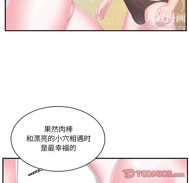 《家中有个小姨子》漫画 第28話