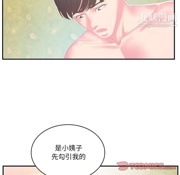 《家中有个小姨子》漫画 第28話