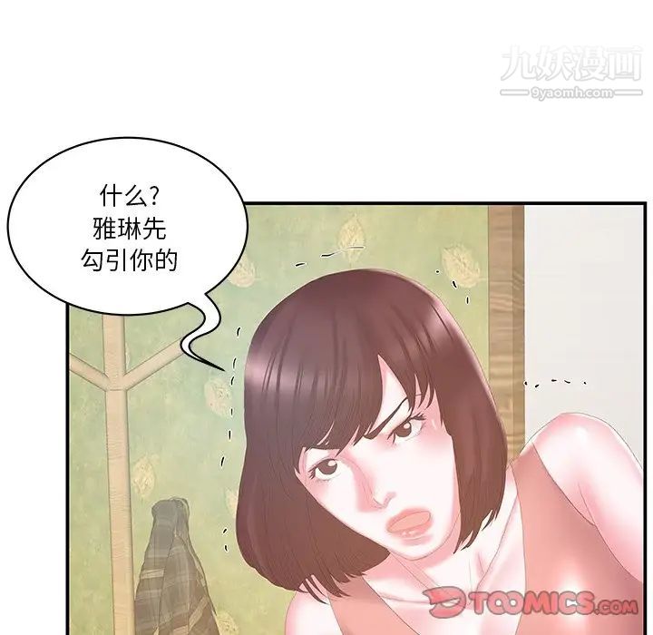 《家中有个小姨子》漫画 第28話