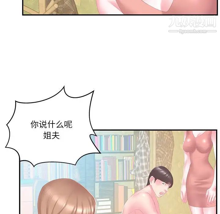《家中有个小姨子》漫画 第28話