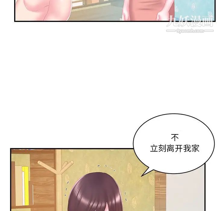 《家中有个小姨子》漫画 第28話