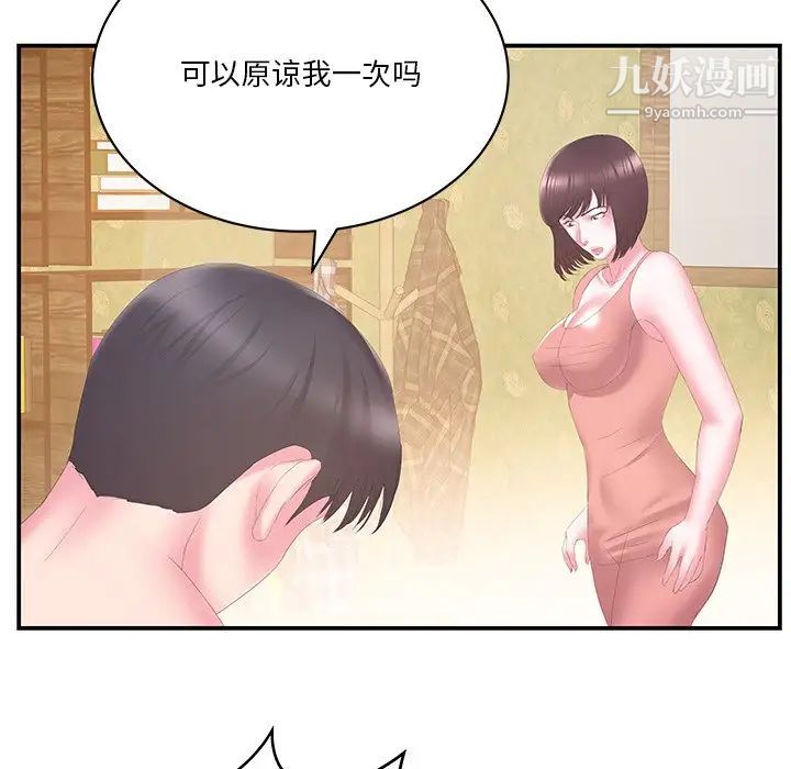 《家中有个小姨子》漫画 第29話-最終話