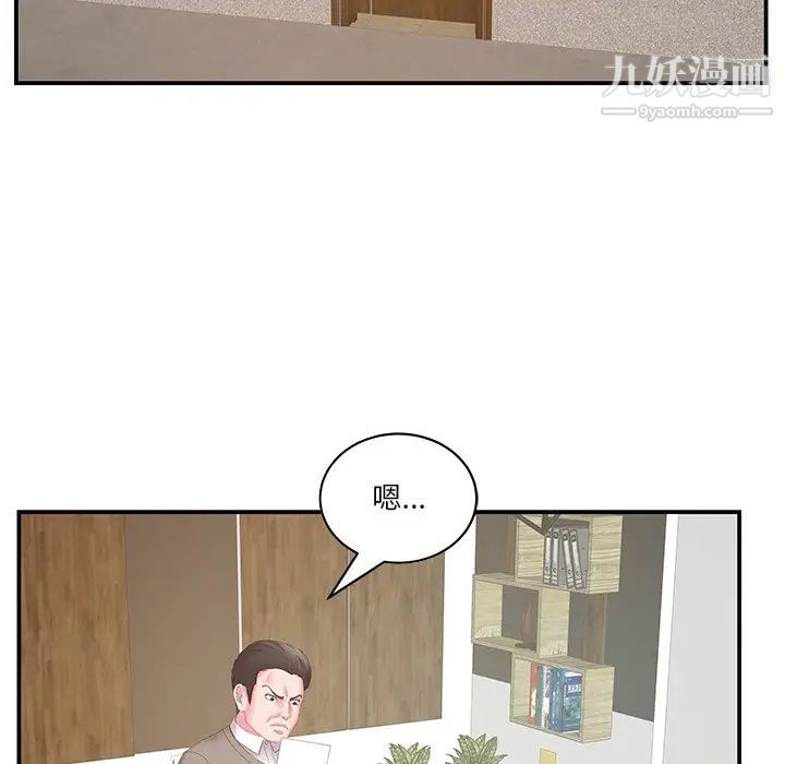 《家中有个小姨子》漫画 第29話-最終話