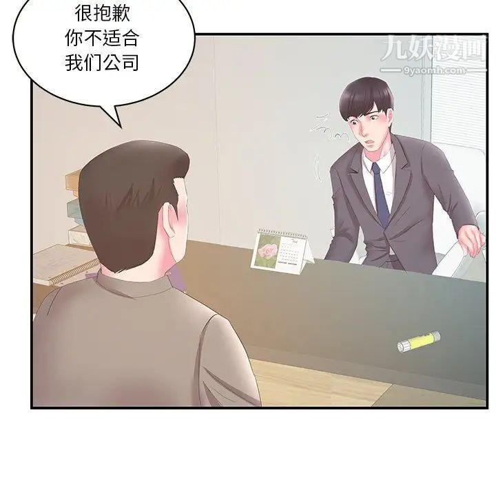 《家中有个小姨子》漫画 第29話-最終話
