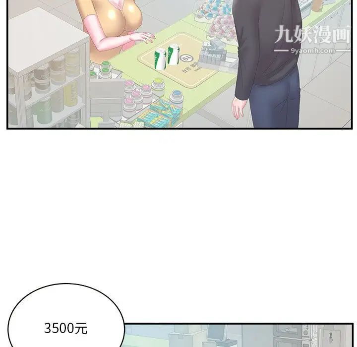 《家中有个小姨子》漫画 第29話-最終話