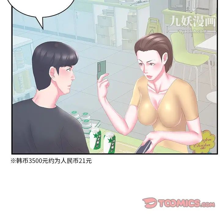 《家中有个小姨子》漫画 第29話-最終話